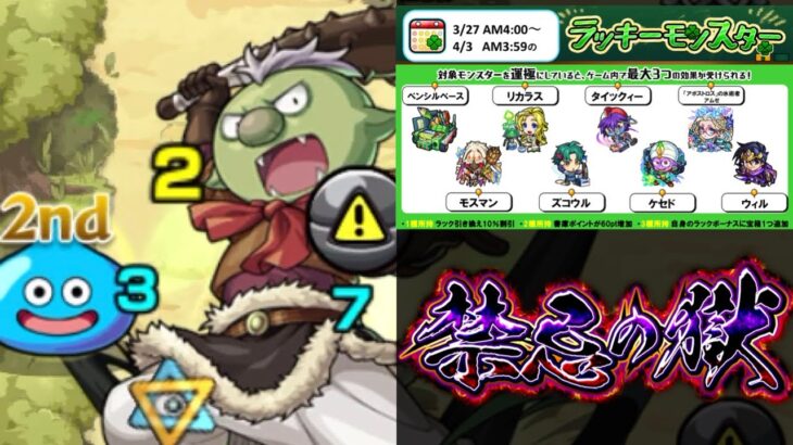 【雑談】ラキモンとかリムルコインとか禁忌の獄とか【モンスト×転スラ】