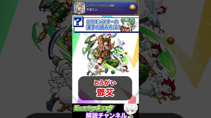 【モンスト】モンストのキャラの名前が難しすぎるので勝手にクイズにしてみました