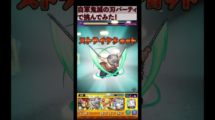 【超究極ミリム】自軍鬼滅の刃パーティで挑んでみた！【モンスト】【転スラ】#モンスト #転スラ #超究極 #コラボ #ミリム #鬼滅の刃