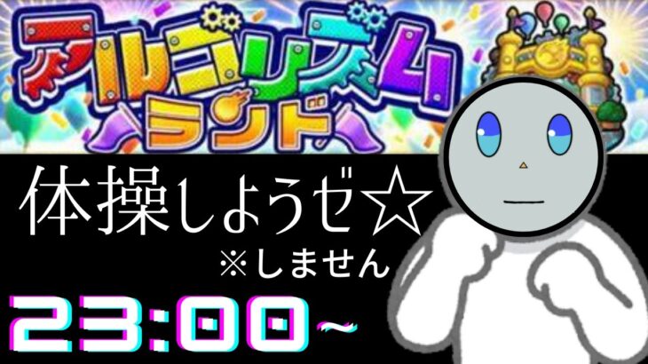 【モンスト】実質モンストメーカー？！新コンテンツ”アルゴリズムランド”を初見攻略！【ゆーなぎ/優憂】#モンスト  #アルゴリズムランド