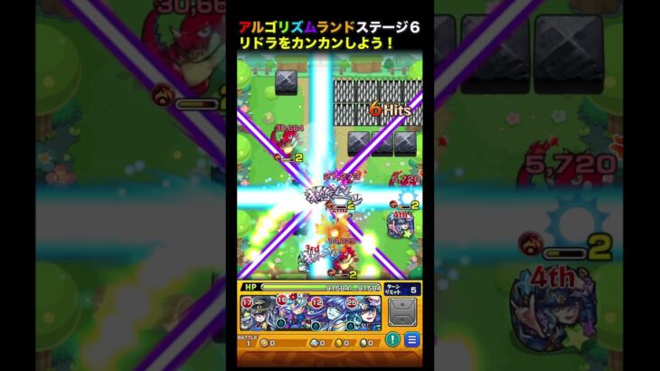 【モンスト】アルゴリズムランドステージ６攻略