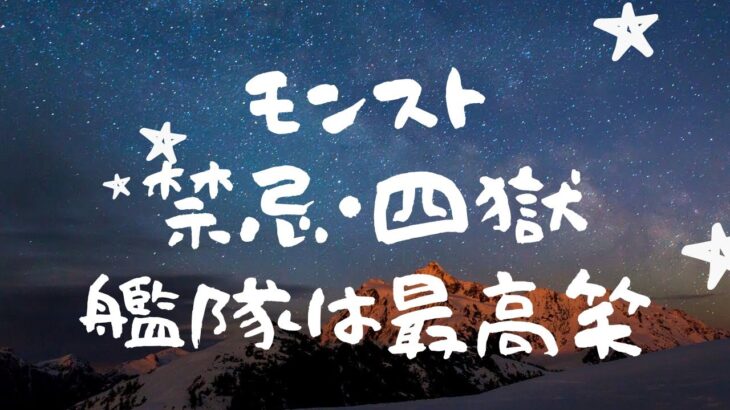 モンスト・禁忌④やってみた！ソロモンが愛くるしい笑