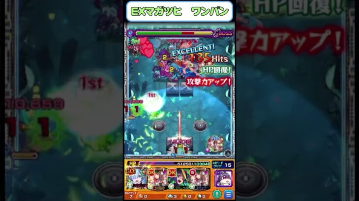 【モンスト】マガツヒ　レムαワンパン　#モンスト　#マガツヒ　#ワンパン