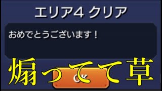 あまりにクソイベすぎるアルゴリズムランド、クリア者をシンプルに煽る【モンスト】