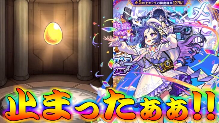 【モンスト】 メモリーリベンジしてたらまさかの止まる！これは奇跡起こしたんじゃないの！？