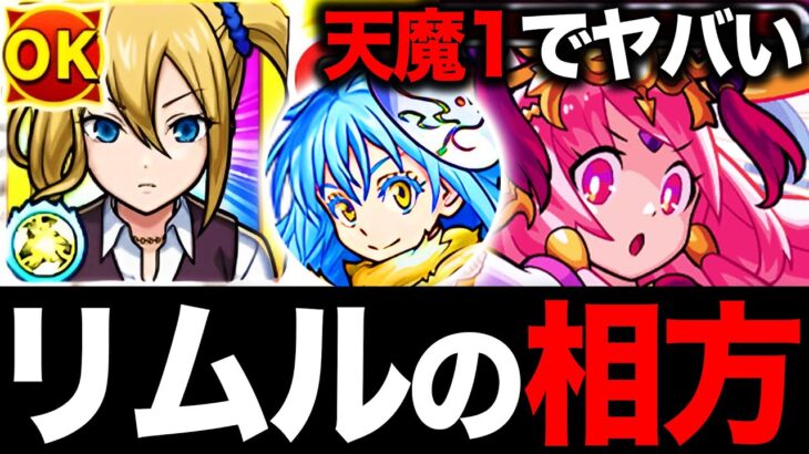 【モンスト】リムルの最強相方？早坂愛を天魔1で使ってみたら想像以上だった！！《かぐや様コラボ》