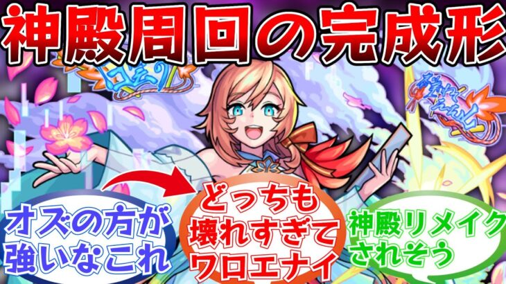 「サ終まで使うだろうな」神殿周回を神環境に変革した100種類目の限定キャラ「ちはや」登場当時のストライカー達の反応集【モンスト/モンスターストライク】