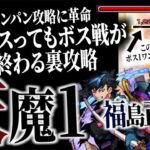 【モンスト天魔の孤城1】天魔1で実は福島正則を入れるとボス1ワンパン攻略が魔改造されて恐ろしい強さを発揮しました