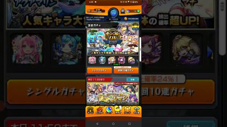 【モンスト】パート1142「24％ガチャ」リークル