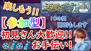 15時30分スタート【モンスト】【参加型】初見さん大歓迎!!　天魔の孤城助け合い配信