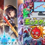 モンスト 火金卵2倍！ ズーマー【ゆっくり棒読み/シャドバ/シャドウバース/Shadowverse/モンスト/モンスターストライク/ウマ娘/プリコネ/シノアリス】