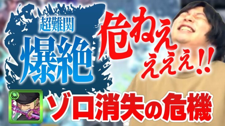 【モンスト】イチモン史上最大の危機!? あの爆絶が想像を絶するほど難しかった件《2023年4月3日放送回切り抜き》【イチから始めるモンスト生活/しろ】