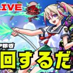 🔴【モンスト】おはよう！一日頑張りましょう 　2023/4月【Kチャンネル】 のLIVE配信