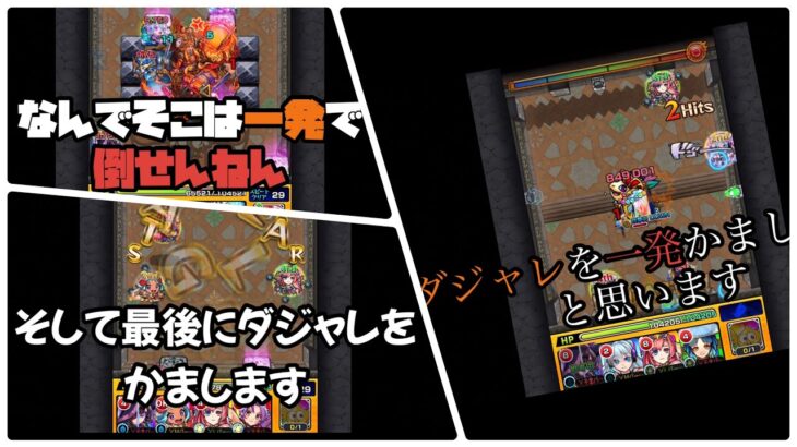 【モンスト】第21回覇者の塔チャレンジ30～33階【塔チャレ】