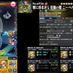 【モンスト】ニーベルンゲン 禁忌22で使ってみたら遅延SSが大活躍！