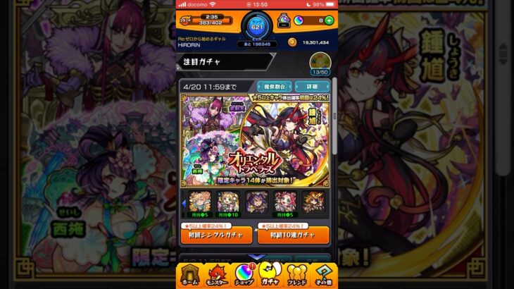 【モンスト】ここで当たると割と嬉しいガチャで初回24%狙って単発引いてみた！