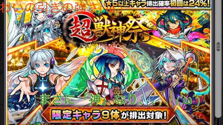 [モンスト]超獣神キャラコンプ！？ヤクモ艦隊を賭けた無課金の魂の25連ガチャ(’ω´)