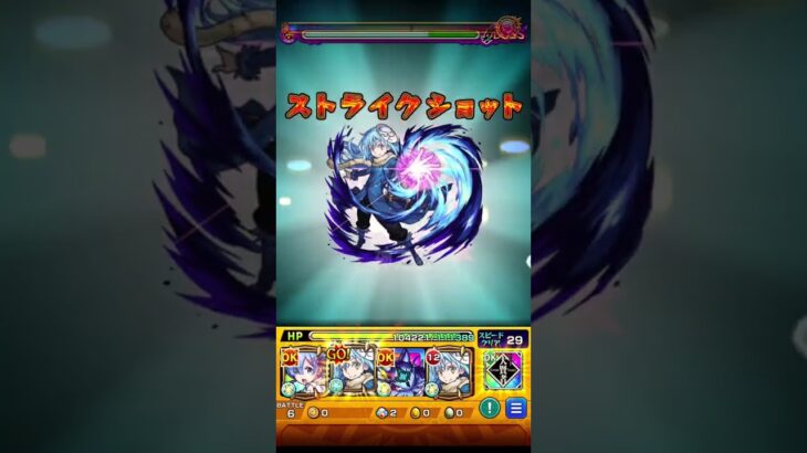 【モンスト】禁忌26でもリムルが強い！？