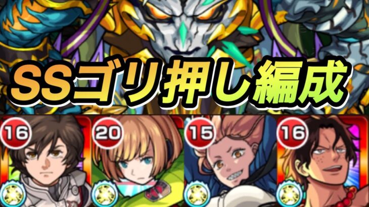 【禁忌28ノ獄】SSゴリ押し脳筋パーティで遊ぶ【モンスト】