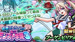 【モンスト】止まりすぎ！？私立モンスト学院3ガチャ引くよ！