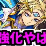 【ゲイボルグ】モンストもってくれよ！！！3倍自強化だっ！！！【モンスト】