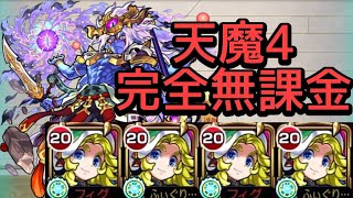 【天魔の孤城 4の間】リカラス艦隊 解説【モンスト】