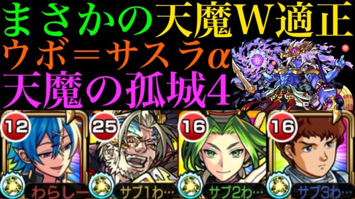 【モンスト】適正少ない人必見!!火力不足を補える救世主!?『ウボ＝サスラα』を天魔の孤城4で使ってみたら超優秀だった!!【学園αイベント】