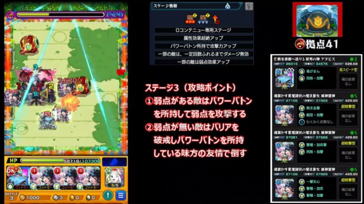 【モンスト】未開の大地（拠点41）攻略