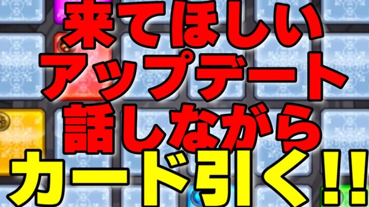 【頼むぞモンスト】4/29に来てほしいアップデートでも話そうか【モンスト】【モンストアップデート】【くろのあ】