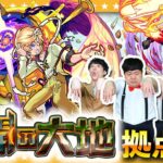 【モンスト】バニッシュボックスが回復のカギ！？「未開の大地」拠点44に挑戦！！