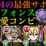 【モンスト】天魔4でも最強バフSSが優秀すぎる!?『早坂愛』をアルフォンスと一緒に使ってみた!!【天魔の孤城】【かぐや様は告らせたいコラボ】