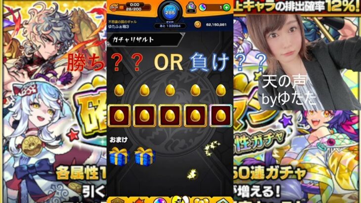 【モンスト】確定マシマシ！！5属性ガチャ旦那狙いでいくどー！！【ガチャ】