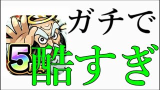 モンストのワンピースコラボより不具合まみれのコトダマン5周年