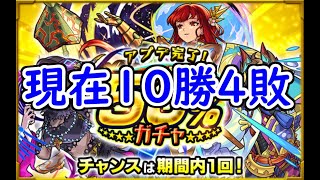 【モンスト】50％の確率は楽勝？アプデ完了ガチャを引く!!(その15)(※注意※ 圧倒的計算ミス)【ガチャ】