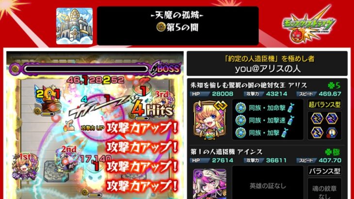 【モンスト】天魔の孤城5の間　自陣アリス2編成攻略解説