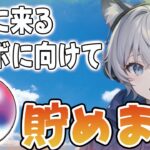 【モンストライブ】5月は絶対コラボが来るのでオーブをかき集めます！《雑談しながら5月のコラボ予想していく》#ゆらたま #380