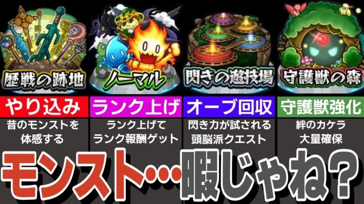 虚無期間！モンストのやることが無い時にやるべきこと8選【モンスト】【ゆっくり解説】