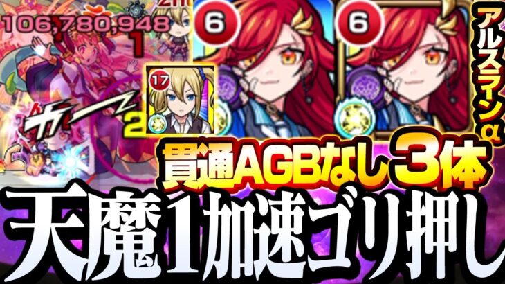 【モンスト】貫通AGBなし3体で天魔1を超ゴリ押し!『アルスラーンα』の加速友情×2がヤバすぎる！【天魔の孤城】◤青春ストライク！私立モンスト学院3◢【VOICEROID】【へっぽこストライカー】