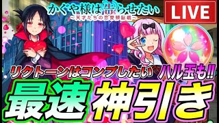 【モンストLIVE】遂にかぐや様コラボ開始！開始早々ガチャぶん回してコンプ狙います！激獣神祭限定キャラｱﾅｽﾀｼｱﾁｬﾝを添えて…【かぐや様】