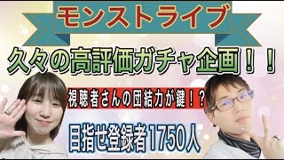 【モンスト🔴LIVE】高評価ガチャ企画開催！！たまみーVSリスナーさん　リスナーさんかかかかかってこいや！((((；ﾟДﾟ)))))))ﾌﾞﾙﾌﾞﾙ 　#モンスト　#たまみーハウス　#天魔の孤城