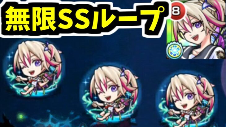 【ブーゲンα】やっぱり可能だった「無限SSループ」がやばい【モンスト】