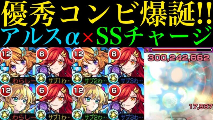 【モンスト】チャージでSS撃ちまくり＆誘発友情とも相性抜群!?『アルスラーンα』を超バランス脳筋厳選して使ってみた!!【学園αイベント】