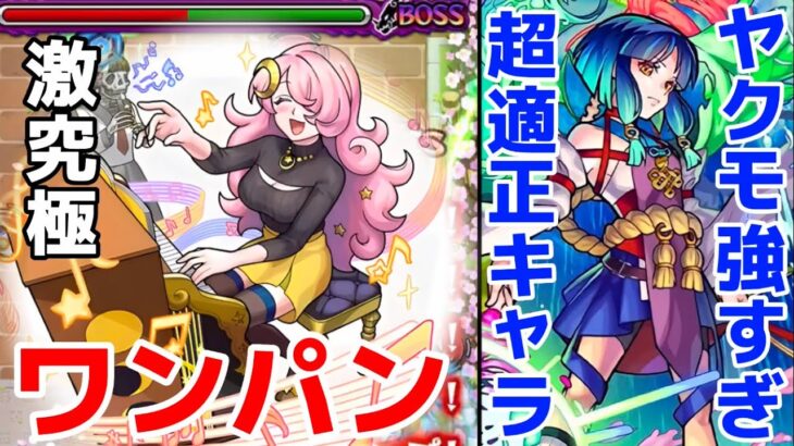 【モンスト】羽生くすえ攻略&周回！ヤクモSSでワンパン可能でエグ強すぎる！運枠でデンジ&マキマが優秀！？