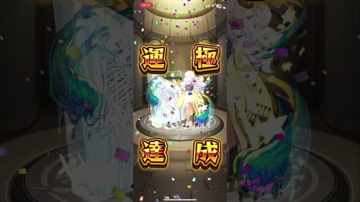 羽生くすえ 運極達成! #モンスト #モンスターストライク #モンストガチャ #運極 #チャンネル登録お願いします #ゲーム #ゲーム実況 #ゲーム配信 #私立モンスト学院 #ZERO