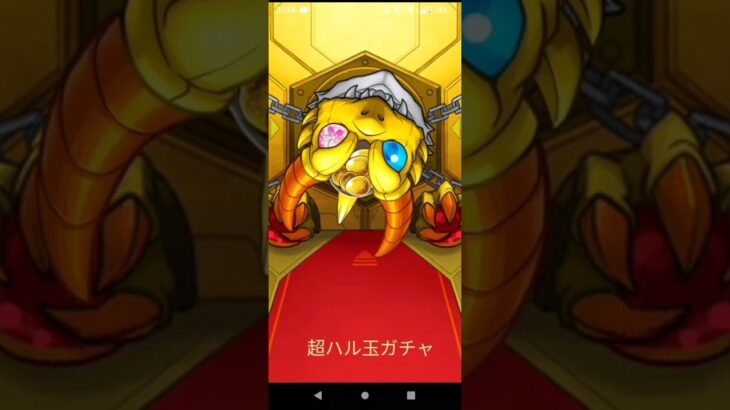 モンスト　ハル玉ガチャ　爆○！　#gameplay  #mobilegame #game #gaming #monsterstrike #japan #anime #gameplay #old