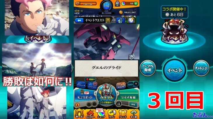 ＜３回目＞)(グエンのプライド)グエル・ジェターク＆ティランザ・グエル専用機＜モンスト・限定コラボイベント＞