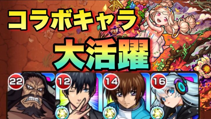 【モンスト】いや難しくね？コラボキャラが大活躍！！！ネオでダモアンチャンでゲージ飛ばせる！？《爆絶》