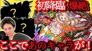 【モンスト初降臨】タモアンチャン攻略＆解説‼️初見クリア