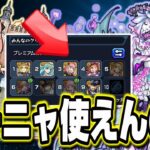 【轟絶ベジテパラ】使用ランキングにアーニャが⁉ 実際に使えるのか検証してみた!!【モンスト】