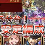 【モンスト】超安定！超高速周回！　１周６分台で「ベジテパラ」を周回できる編成・立ち回りを紹介！　#モンスト